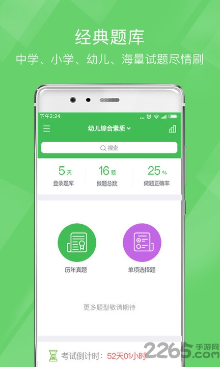 教师资格泉题库最新版