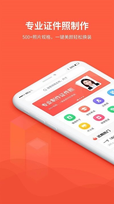 给拍证件照制作软件