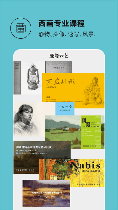 鹿隐云艺书画课堂官方版
