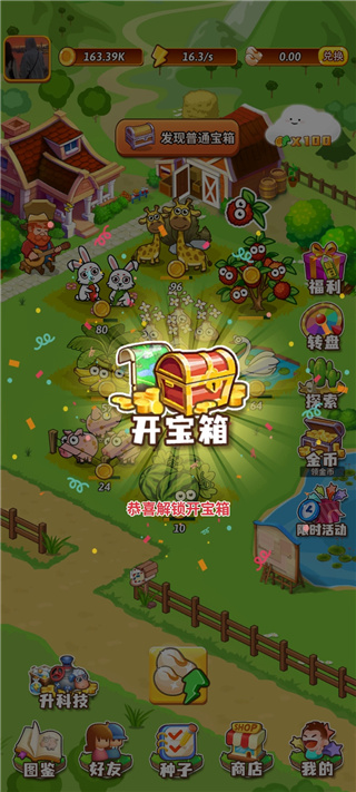 开心庄园红包版玩法攻略 开心庄园红包版玩法攻略