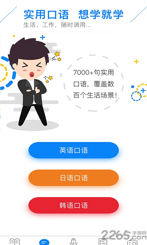 零基础日语app