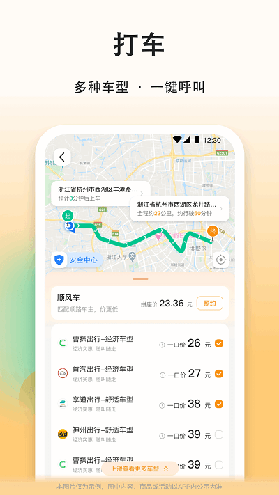 嘀嗒顺风车app 嘀嗒顺风车安卓下载
