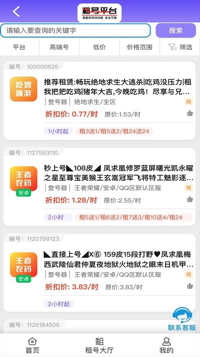 久久租号手机版 久久租号app下载
