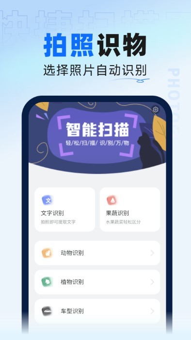 迅捷扫描大师app