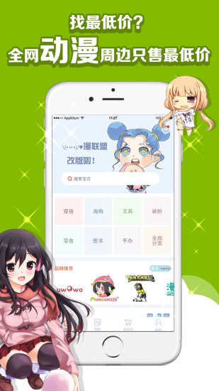 漫联盟平台