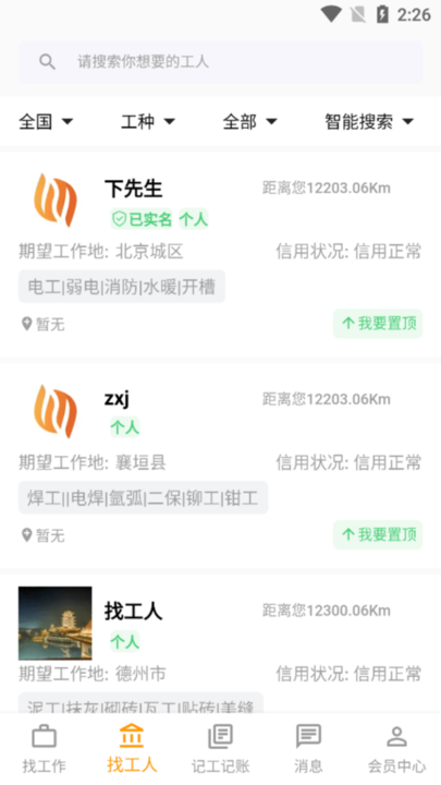 共分享人力资源管理软件