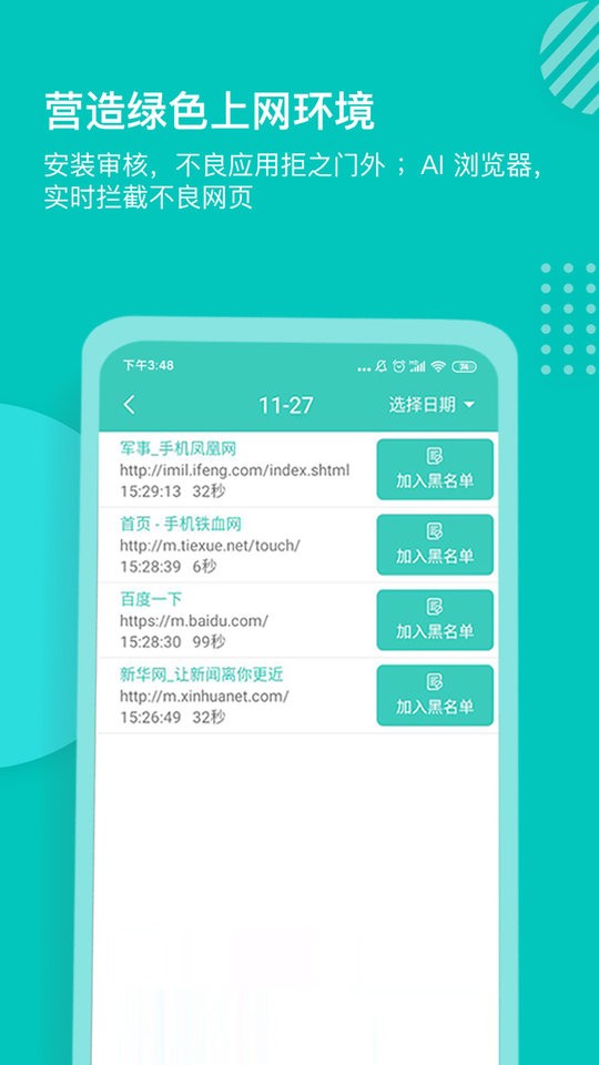 小豚家家长端
