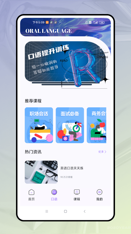 口语对话软件