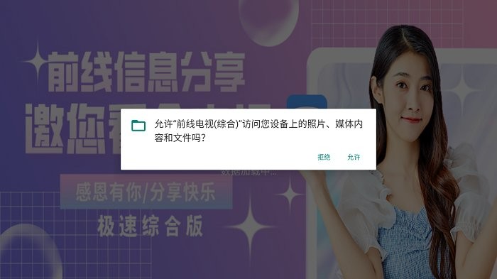 前线电视直播最新版使用说明