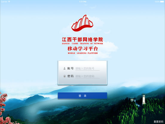 江西干部网络学院app 江西干部网络学院下载