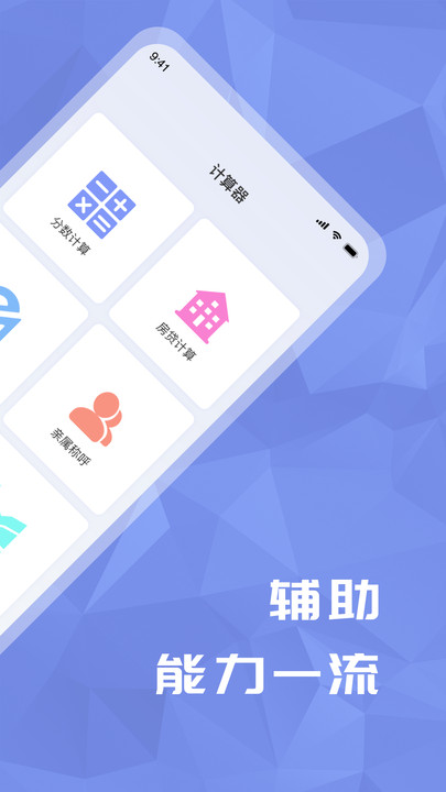 个税计算机最新版(改名科学计算器)