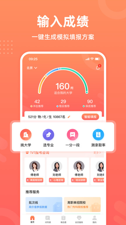 中选志愿app最新版2023