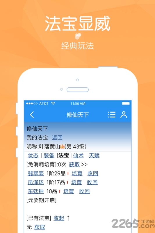 修仙天下文字版