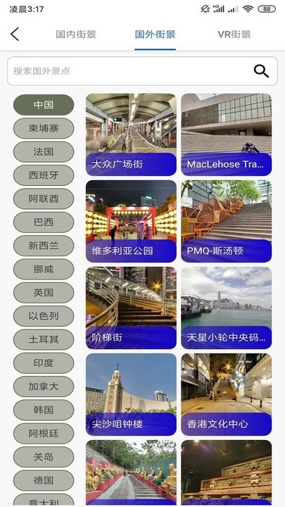 天眼3D互动地图街景app下载