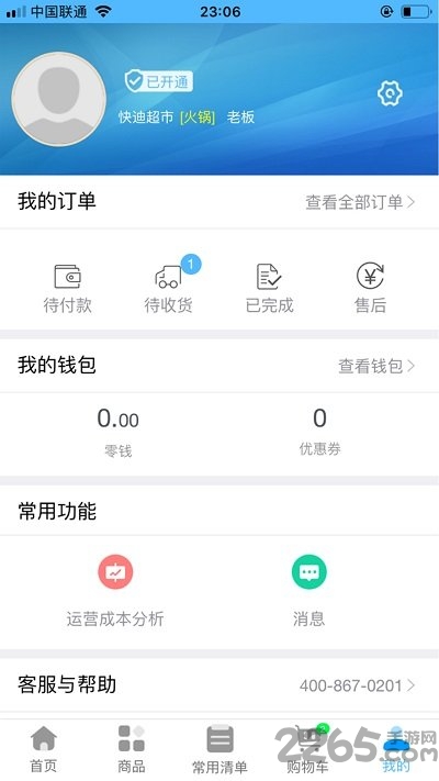 柴伙邦批发端app