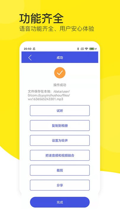 语音导出分享助手免费版