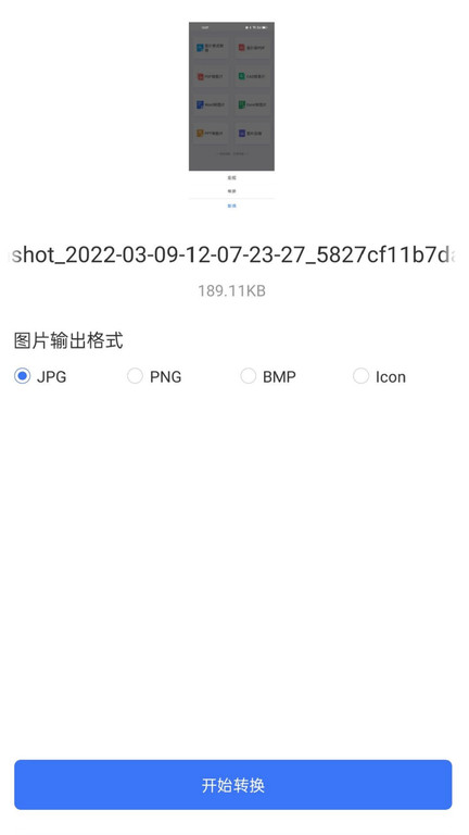 照片格式转换大师软件(改名图片转PDF)