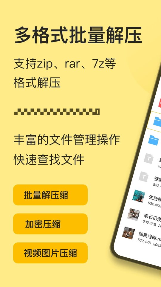 解压专家版软件客户端(izip解压软件)