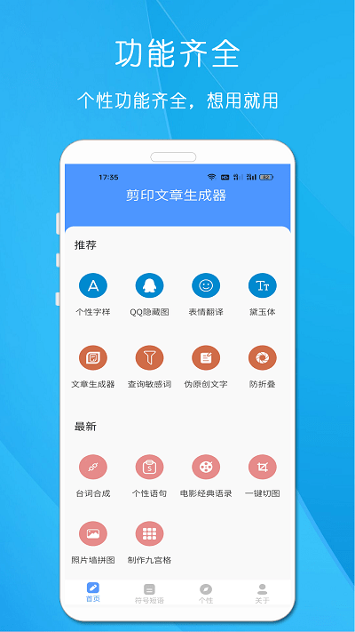 剪印文章生成器app