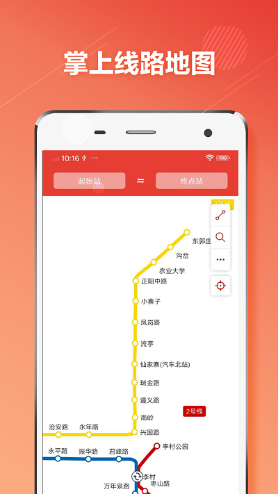 青岛地铁通app 青岛地铁通手机版下载