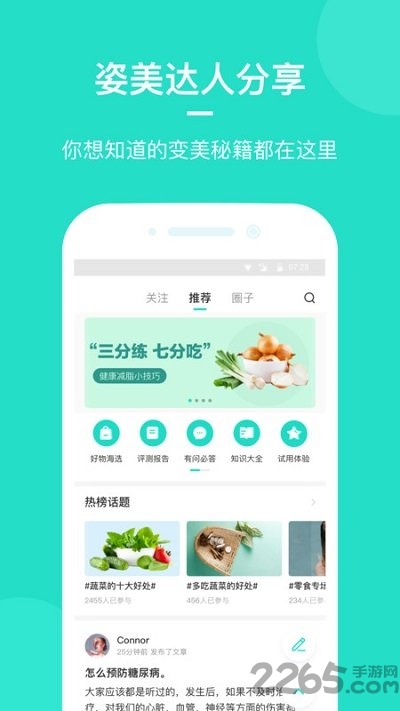 姿美健康app