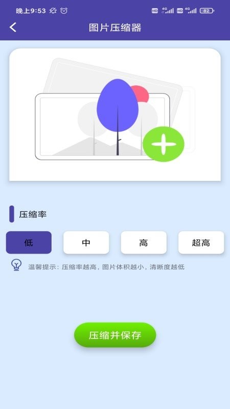 图片压缩器中文版免费下载