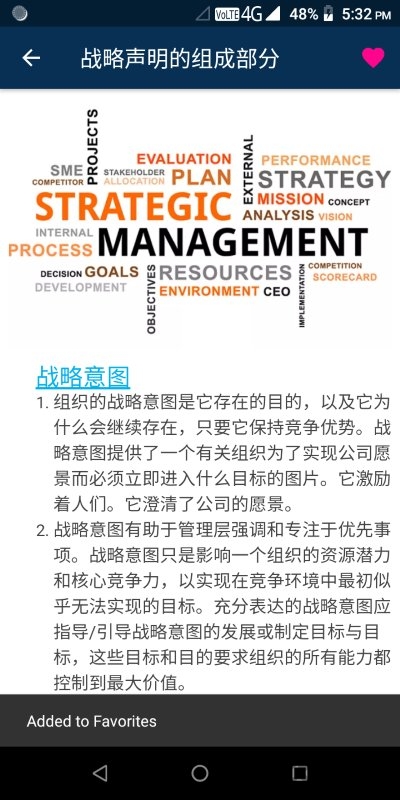 战略管理app