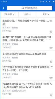 标企通app