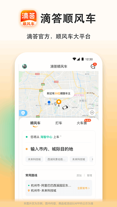 滴答顺风车官方版(改名滴答滴顺风车)