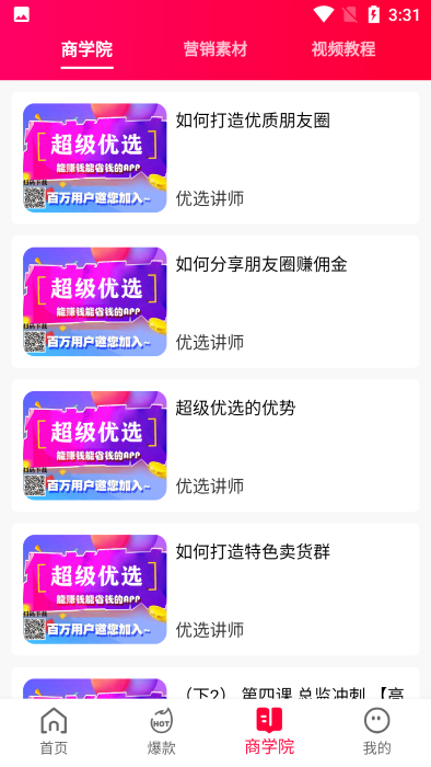 超级优选app