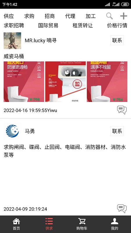 买建材app下载