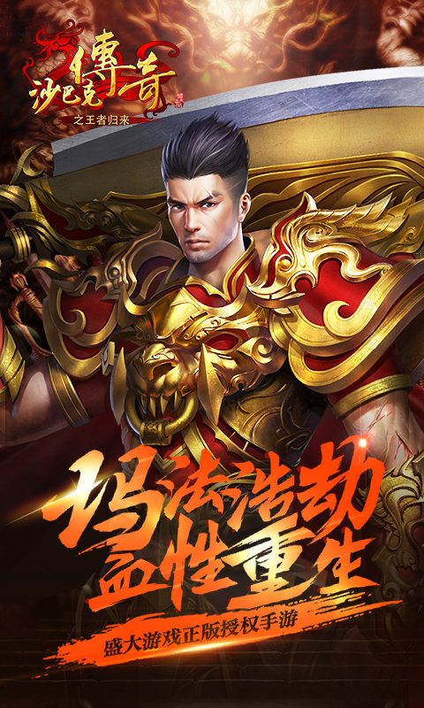 沙巴克传奇之王者归来H5手游下载