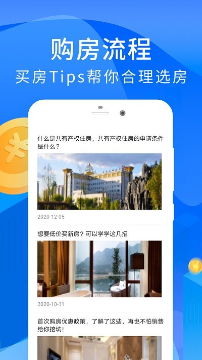 易用房贷计算器最新版