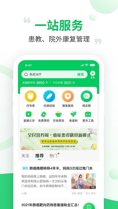 觅健平台官方版