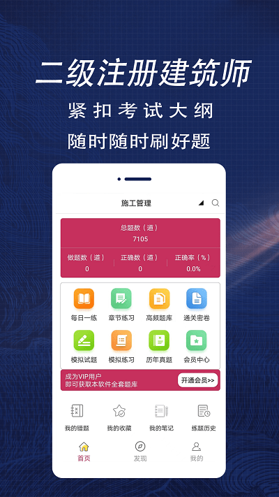 二级注册建筑师全题库app