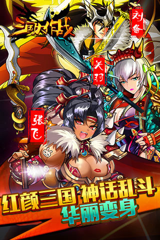 三国大作战千连抽