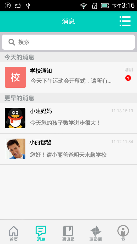 重庆和教育客户端