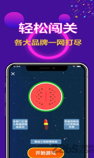 口红机礼盒app