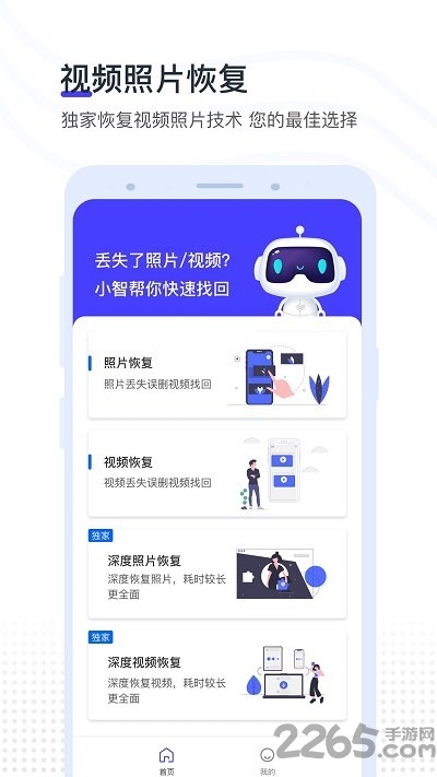 手机视频照片恢复软件免费版