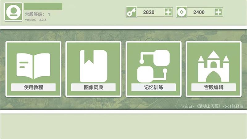 络石记忆宫殿软件