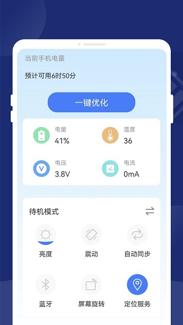 一键省电王2024
