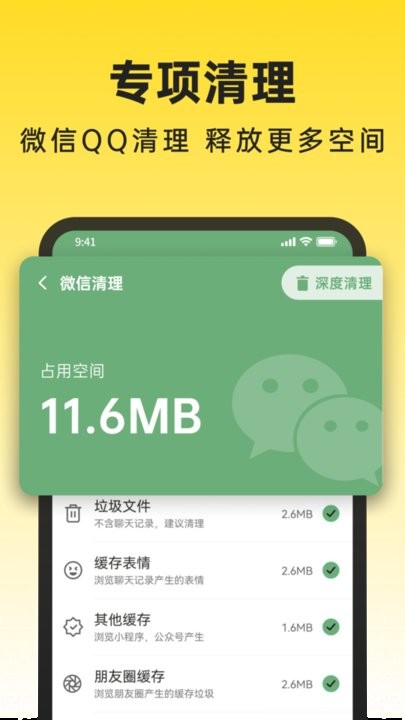 悟空清理大师最新版