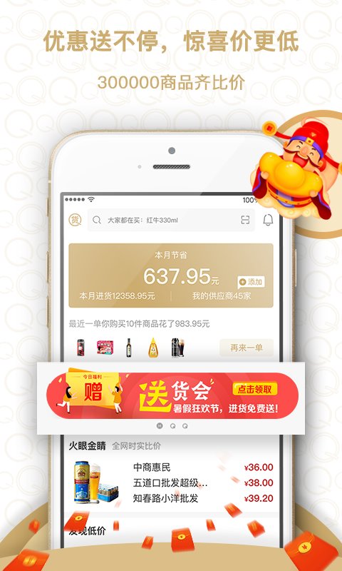 货圈全官方版下载