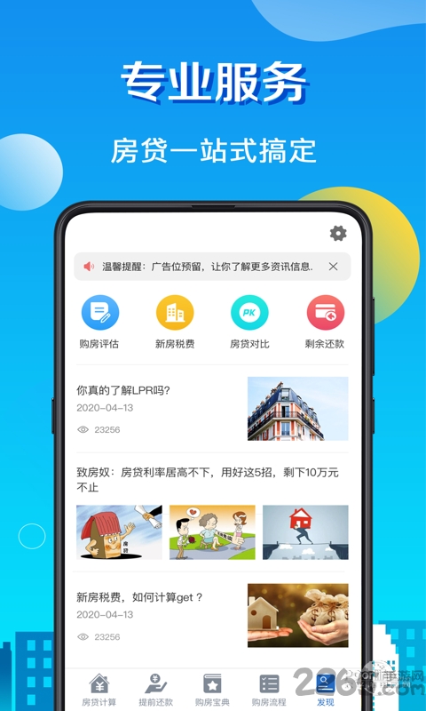 房贷计算器LPR下载