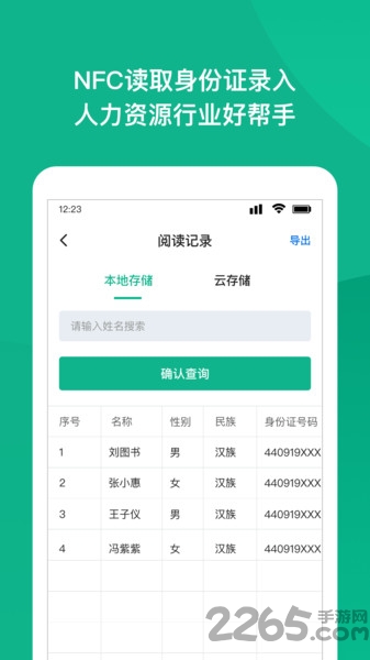 nec身份证扫描app