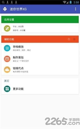 迷你世界xg下载安装最新版