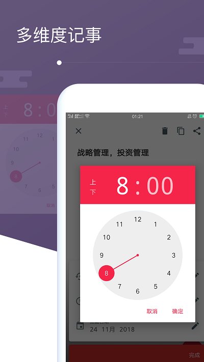 菁宏备忘录软件