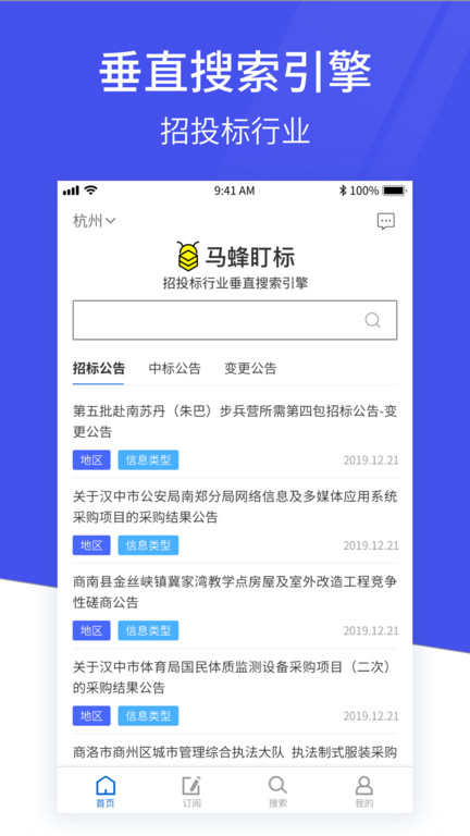 马蜂盯标app