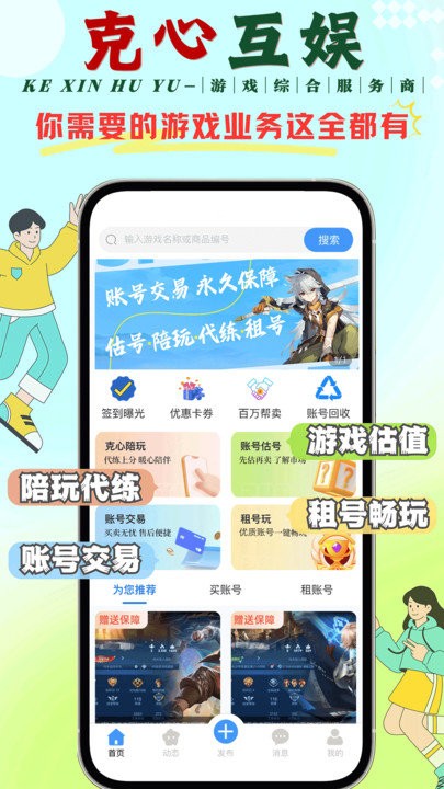 克心互娱官方版 克心互娱app下载