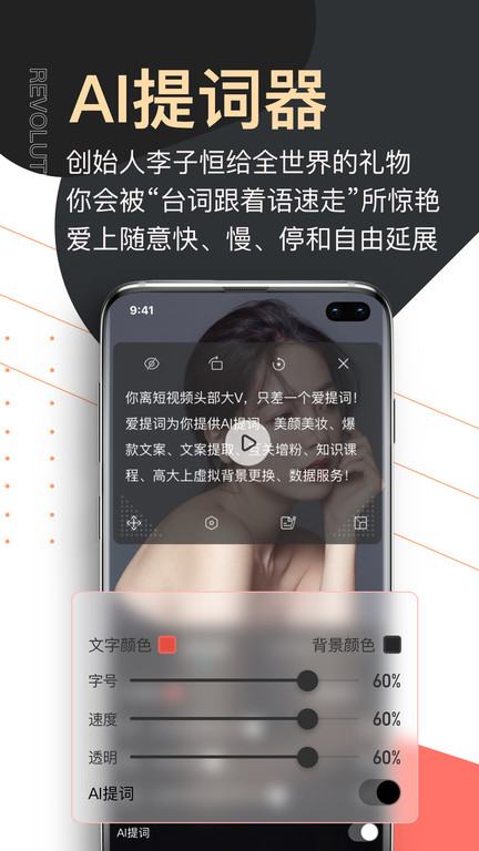 爱提词软件下载